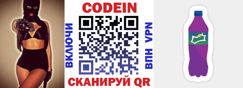 Кодеин напиток Lean (лин)  Купить где  Кимовск 